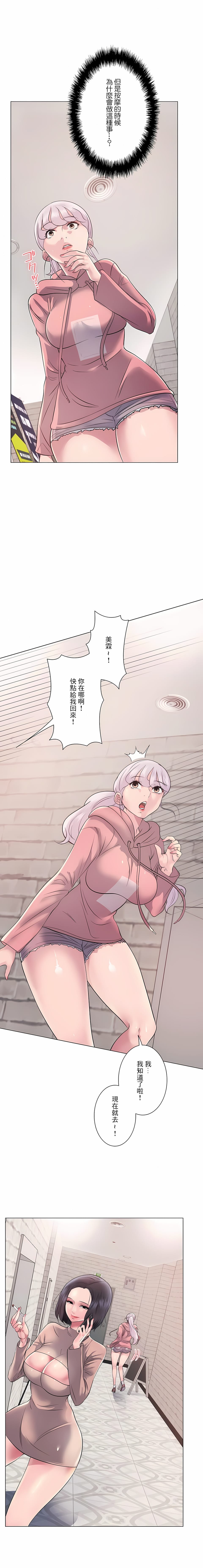 追求刺激的爱第8话