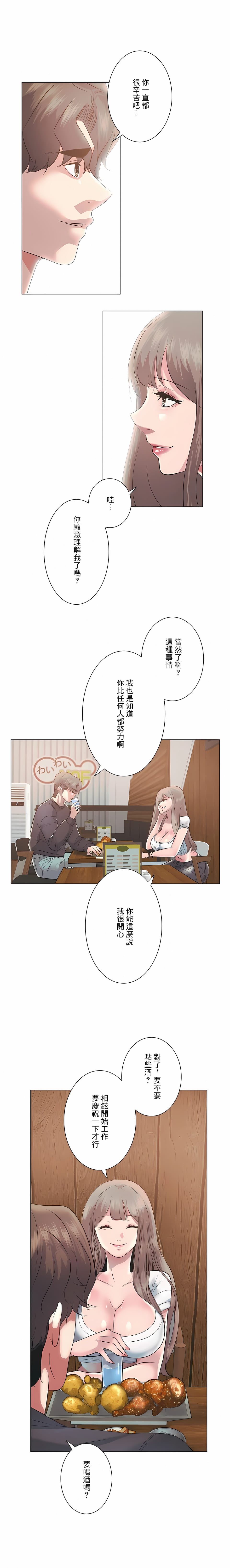 追求刺激的爱第8话