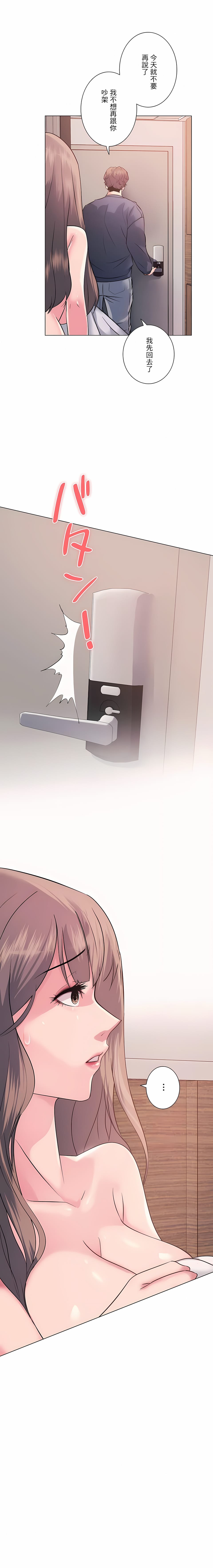 追求刺激的爱第8话