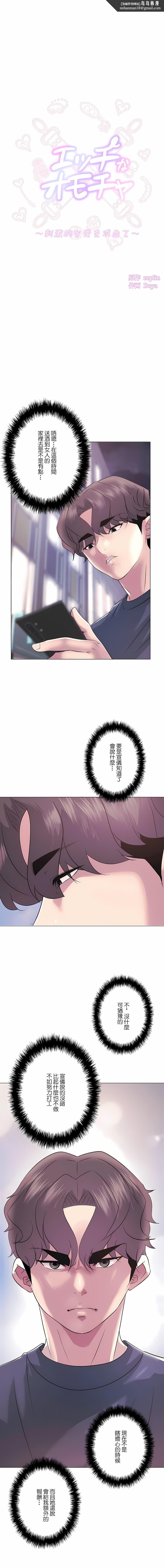 追求刺激的爱第9话