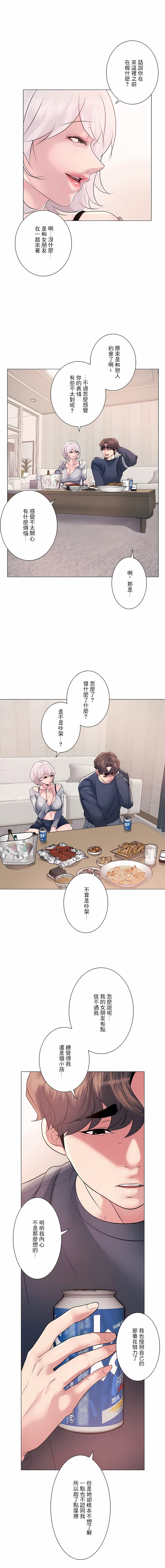 追求刺激的爱第9话