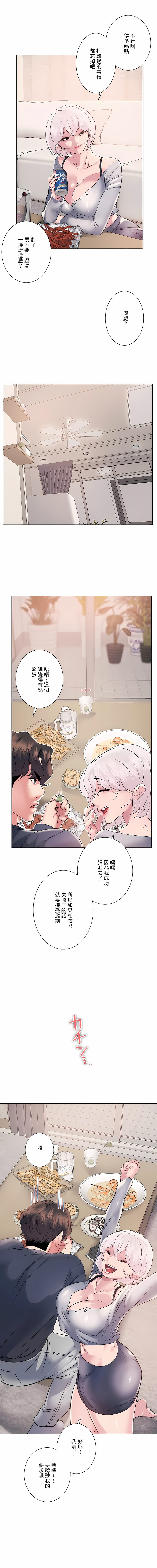 追求刺激的爱第9话