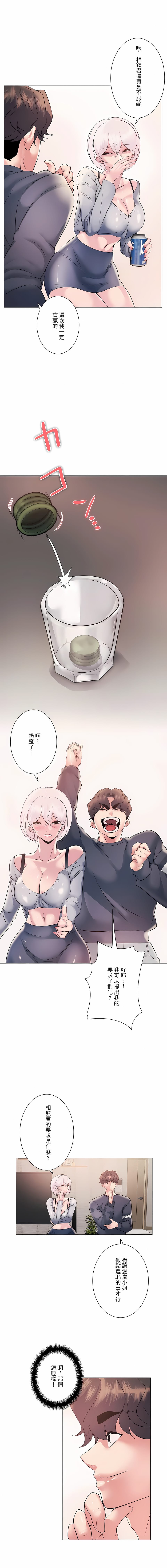 追求刺激的爱第9话