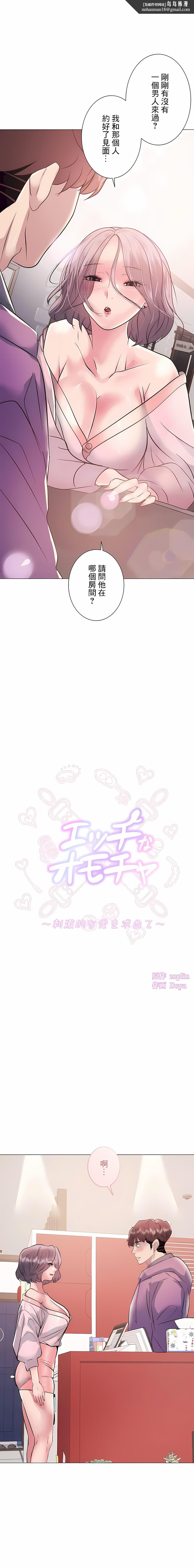 追求刺激的爱第11话