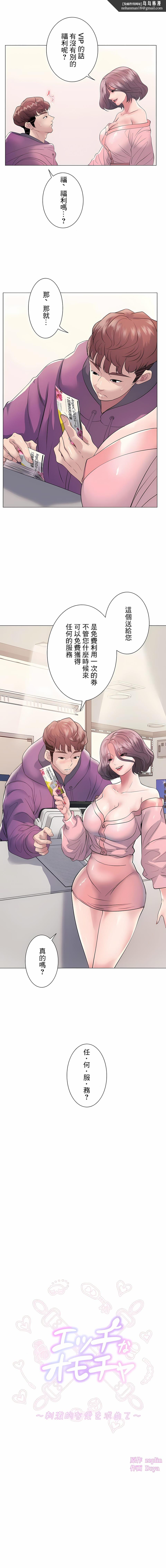 追求刺激的爱第12话