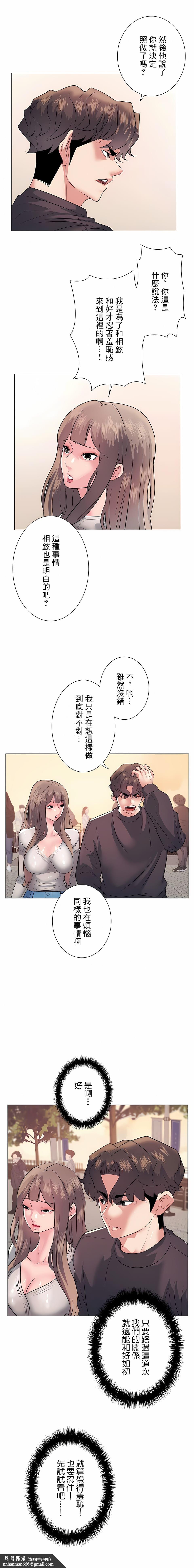 追求刺激的爱第12话