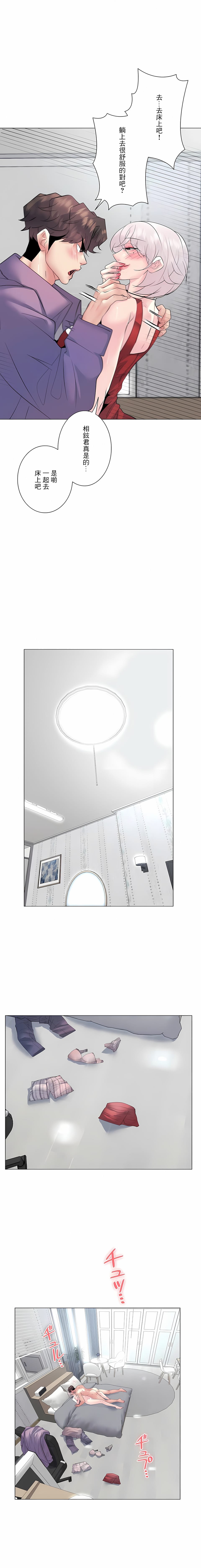 追求刺激的爱第16话