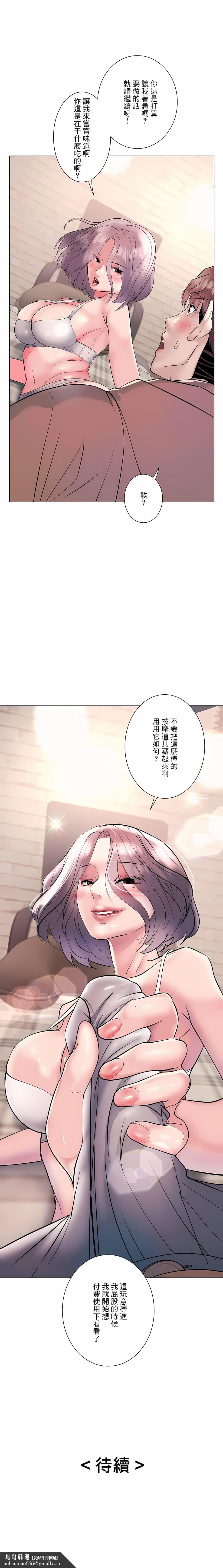 追求刺激的爱第16话