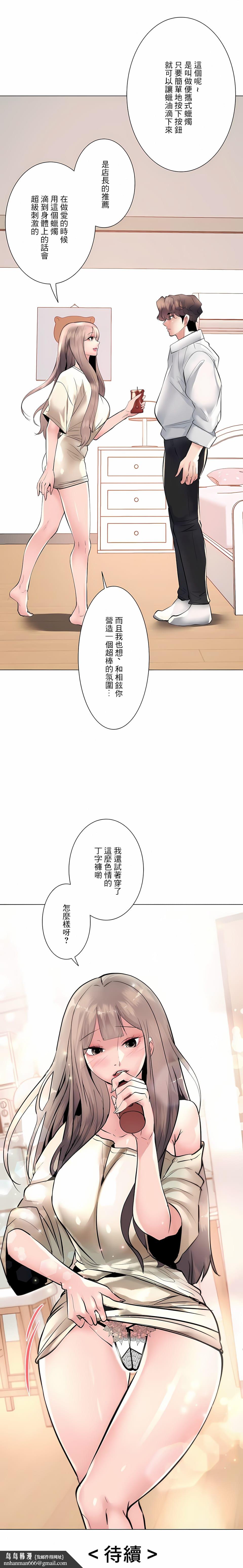 追求刺激的爱第17话