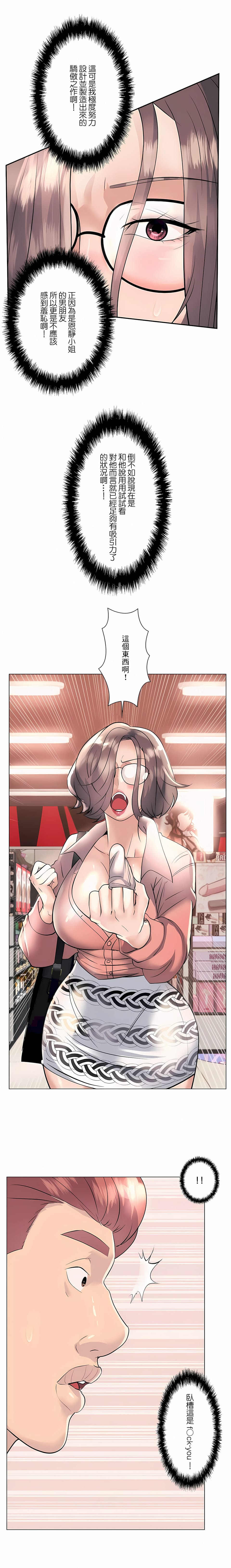 追求刺激的爱第19话