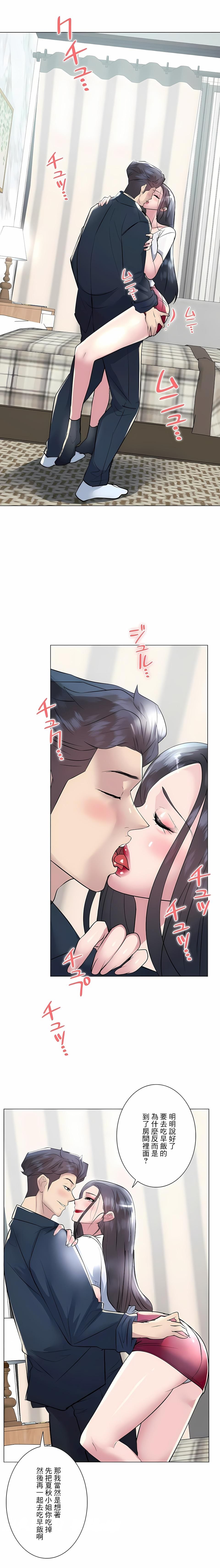 追求刺激的爱第19话