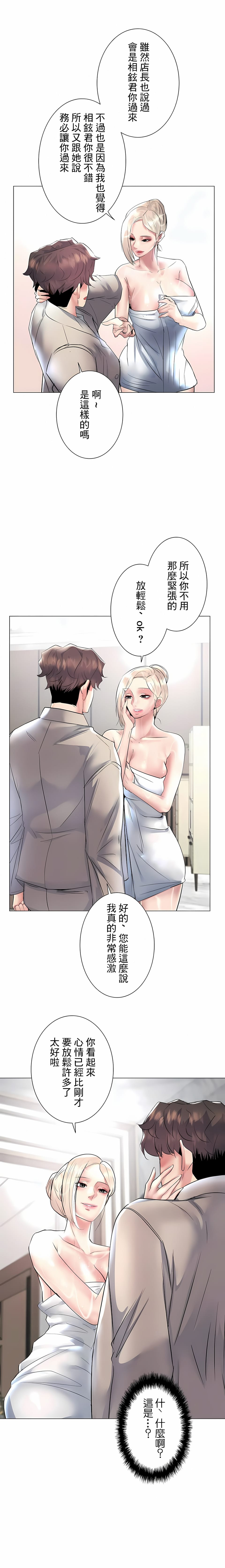 追求刺激的爱第23话