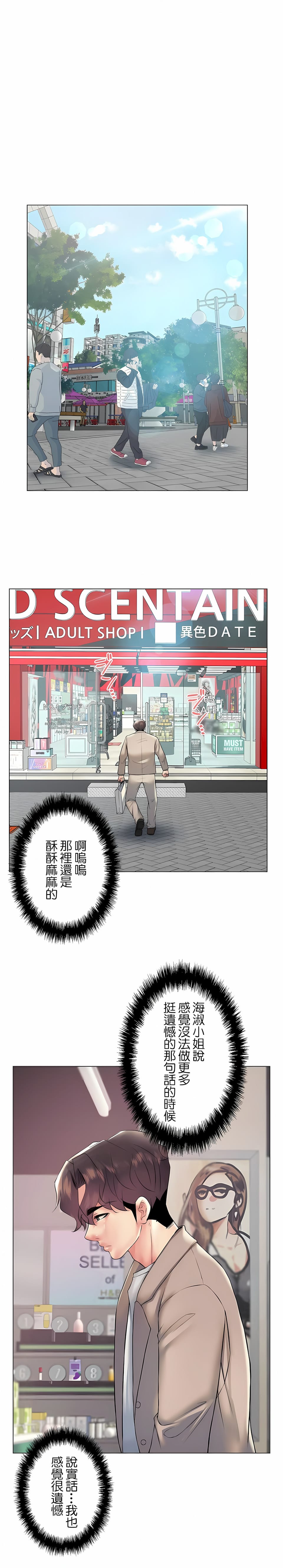 追求刺激的爱第24话