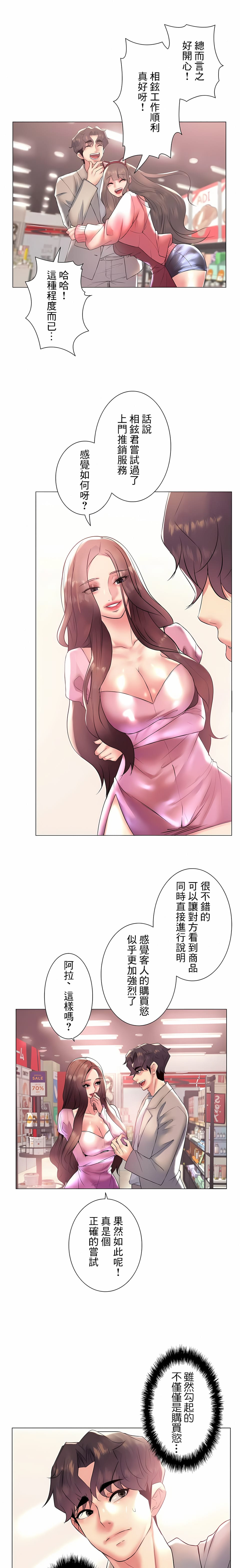 追求刺激的爱第24话