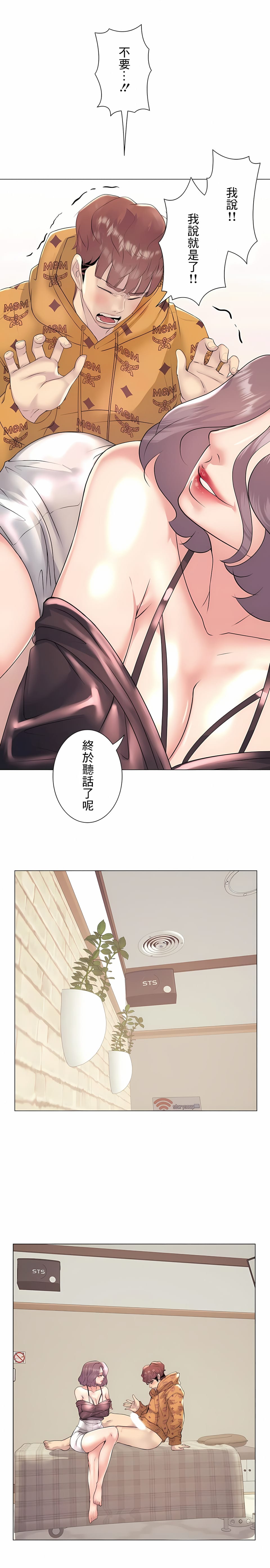 追求刺激的爱第25话