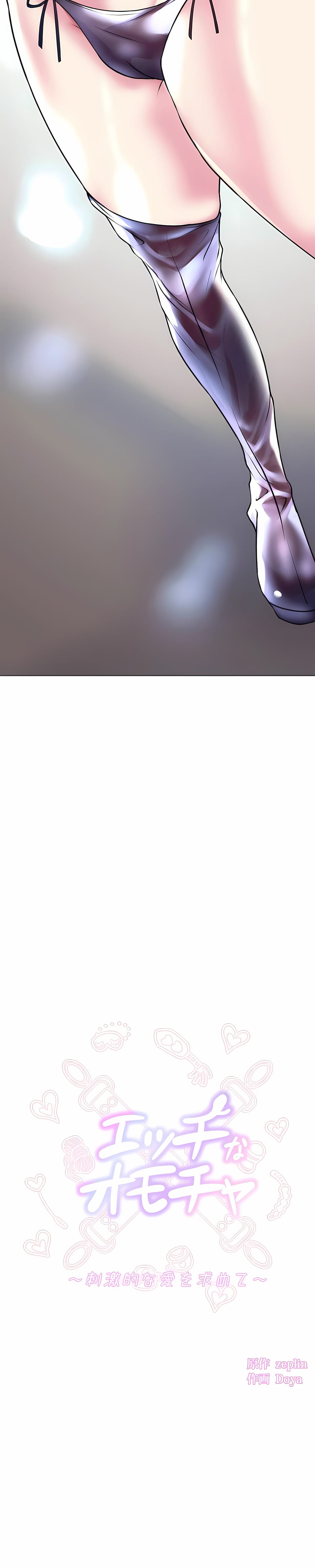 追求刺激的爱第26话