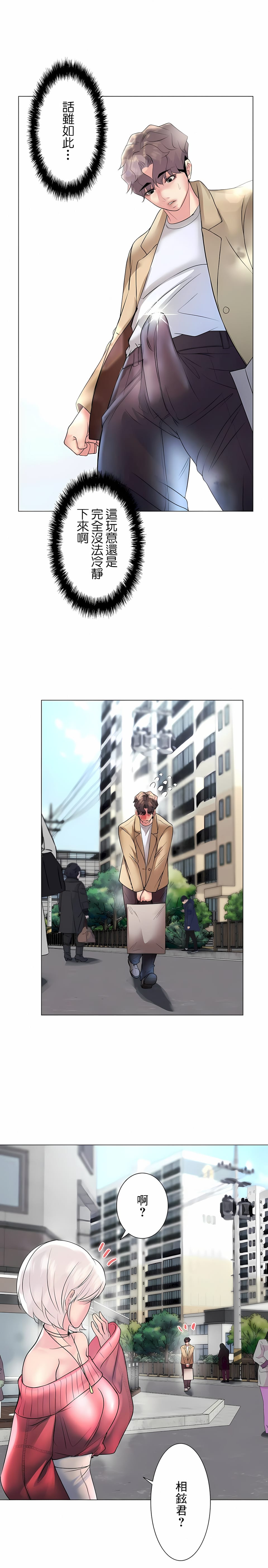 追求刺激的爱第26话