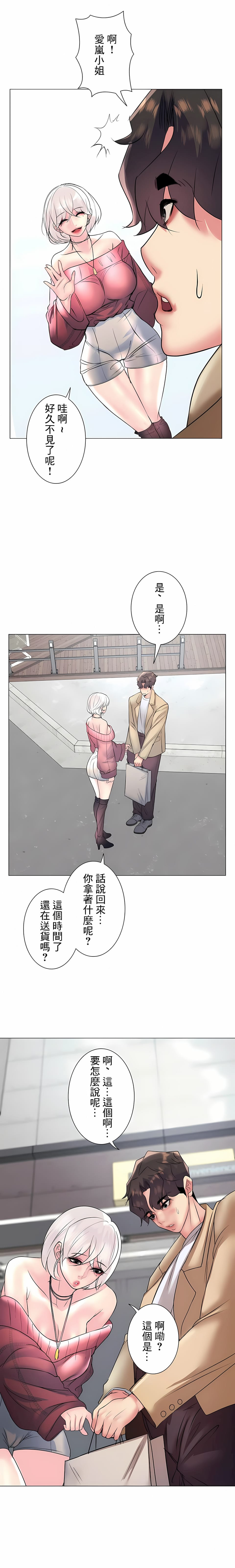 追求刺激的爱第26话