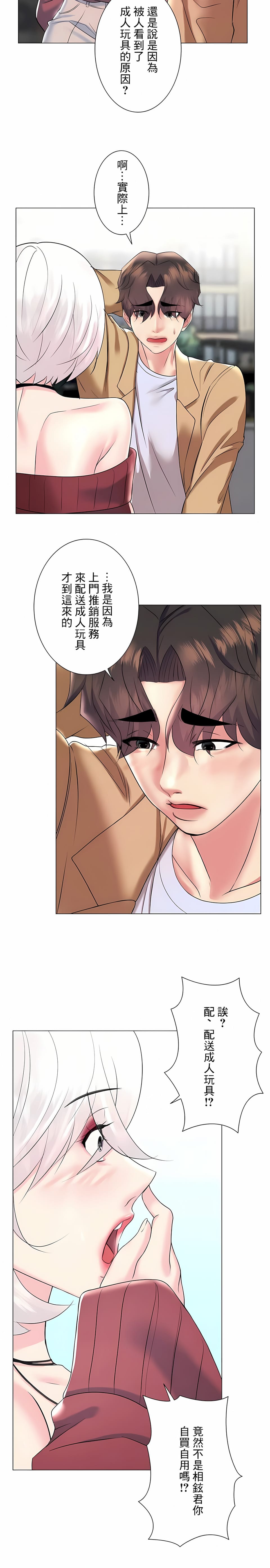 追求刺激的爱第27话