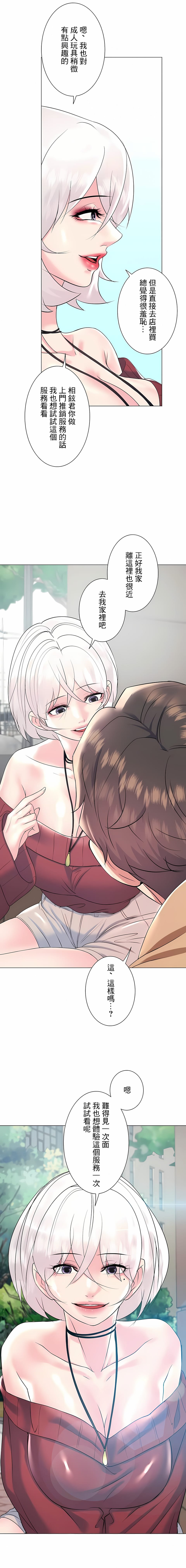 追求刺激的爱第27话