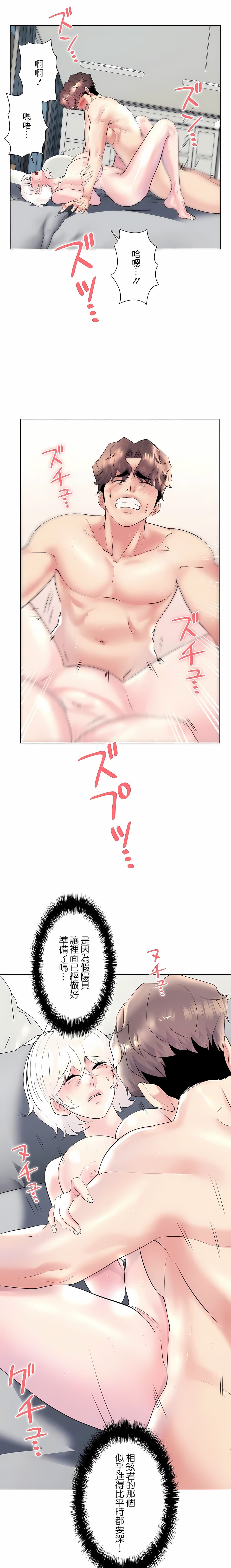 追求刺激的爱第28话