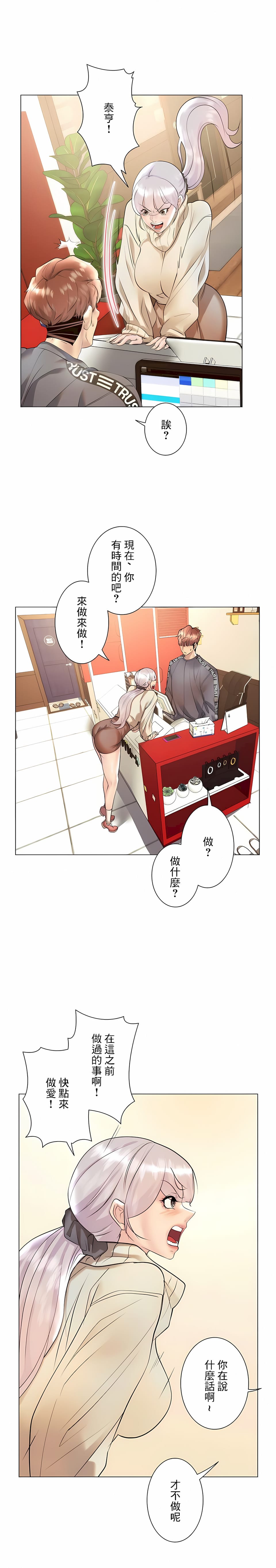 追求刺激的爱第29话