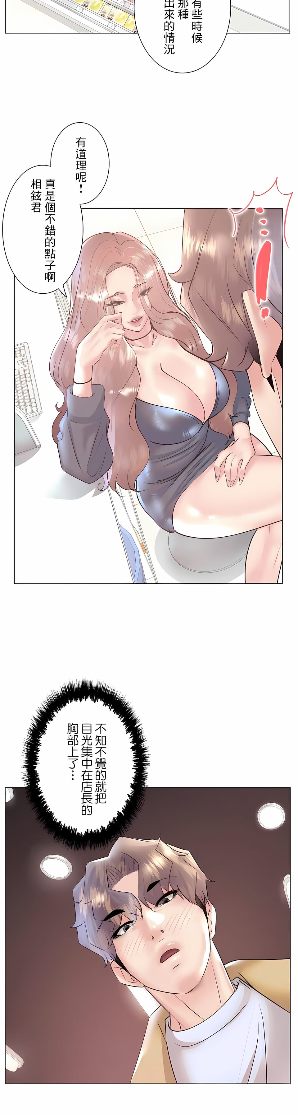 追求刺激的爱第32话