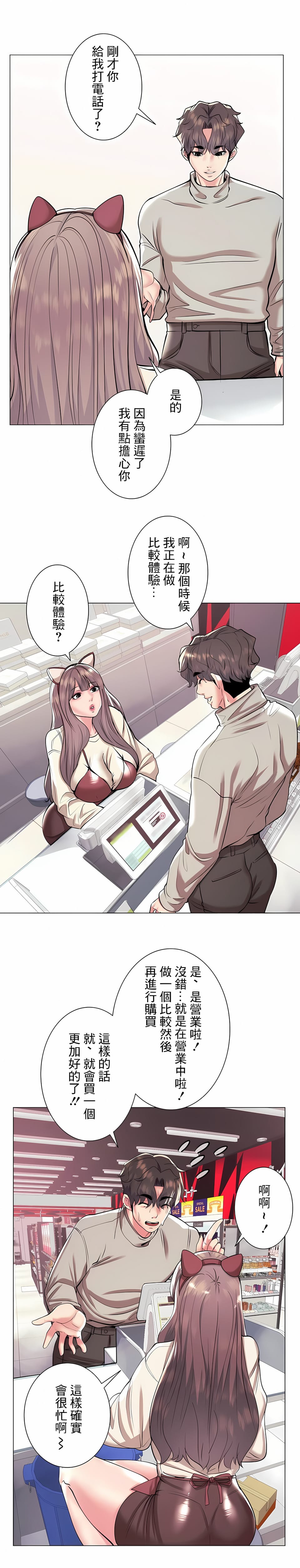 追求刺激的爱第35话