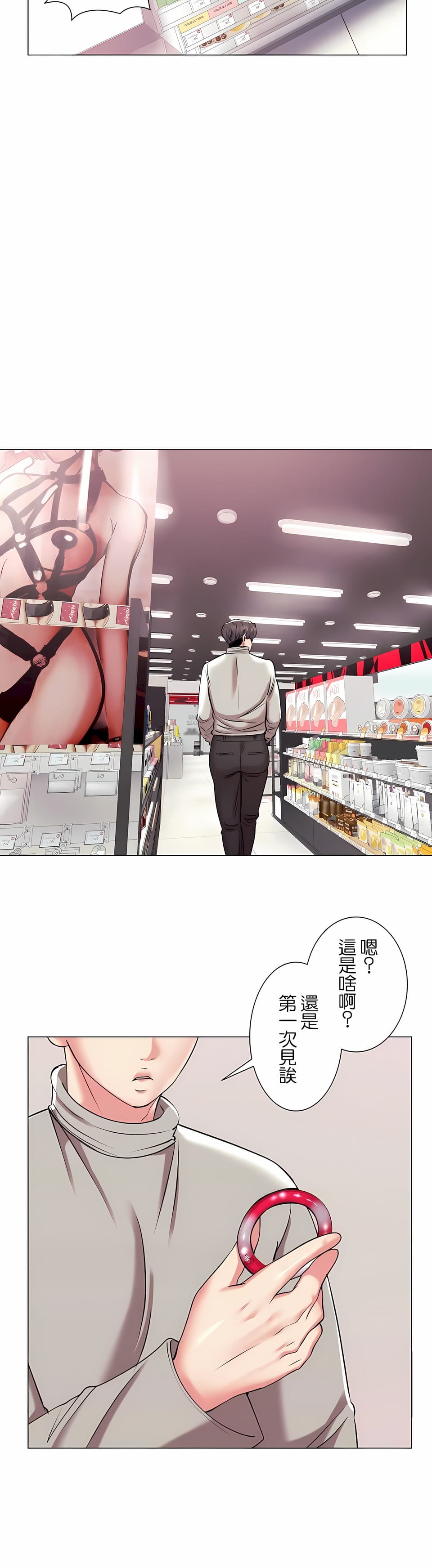 追求刺激的爱第35话