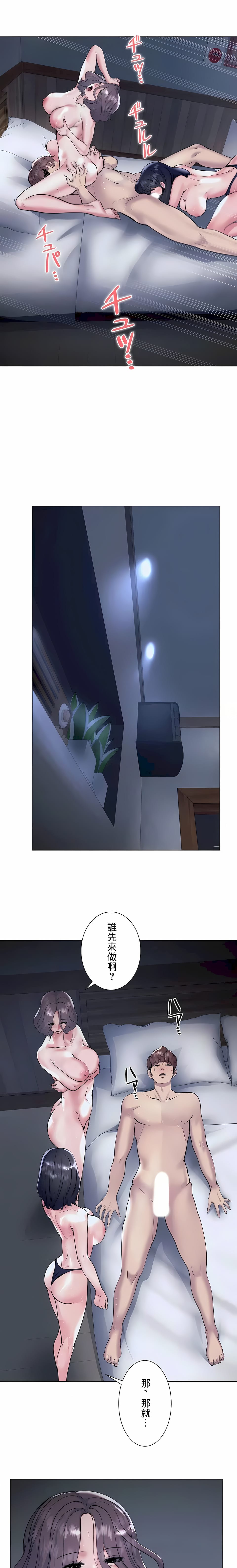 追求刺激的爱第36话