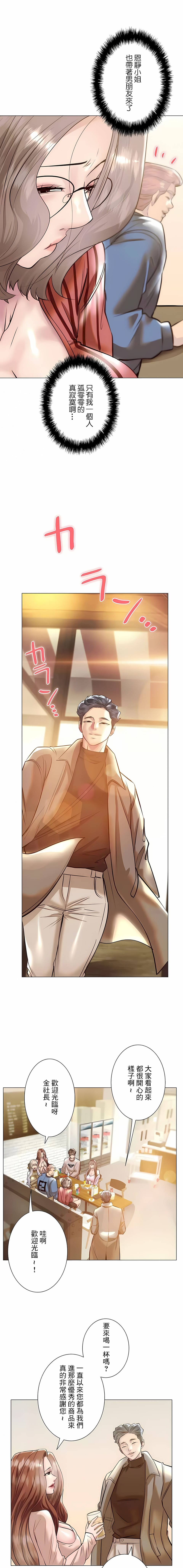 追求刺激的爱第38话