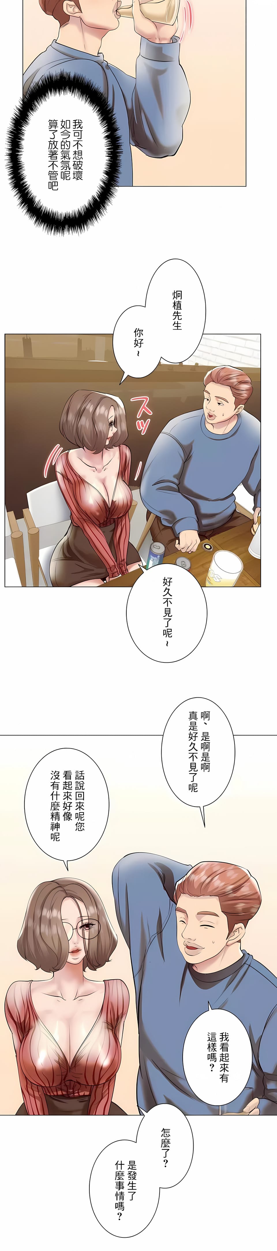 追求刺激的爱第39话