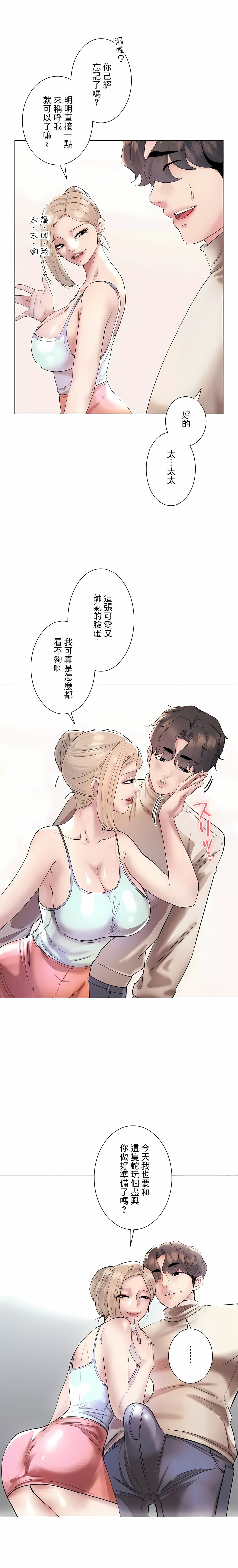 追求刺激的爱第40话