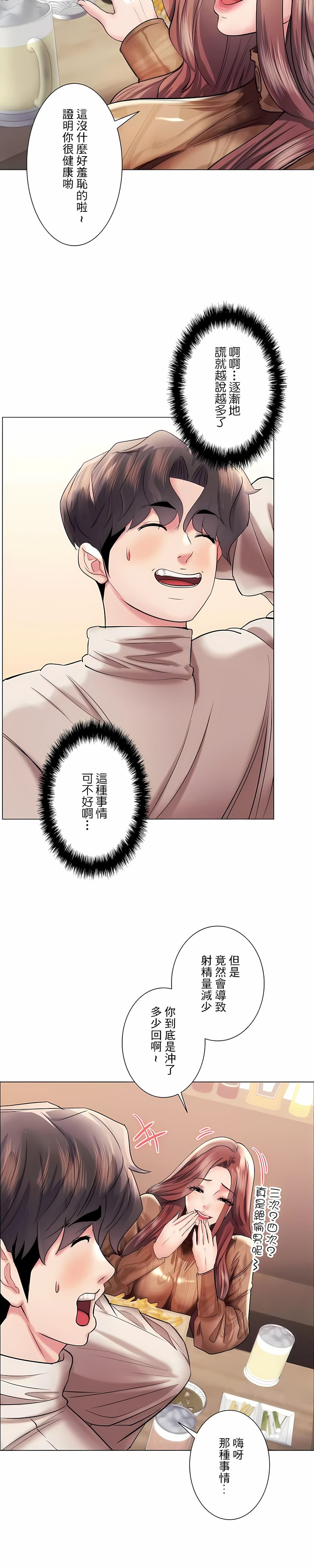 追求刺激的爱第42话