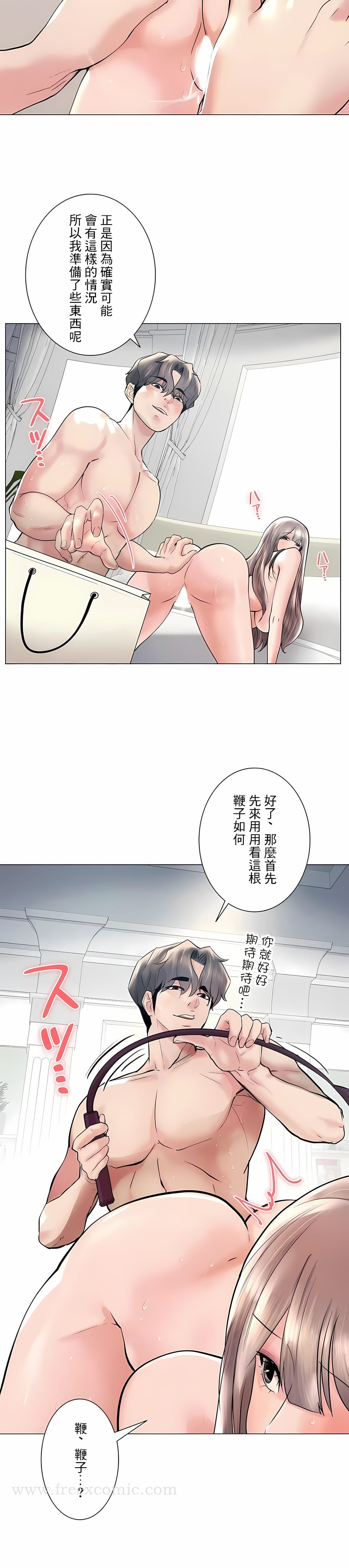 追求刺激的爱第45话
