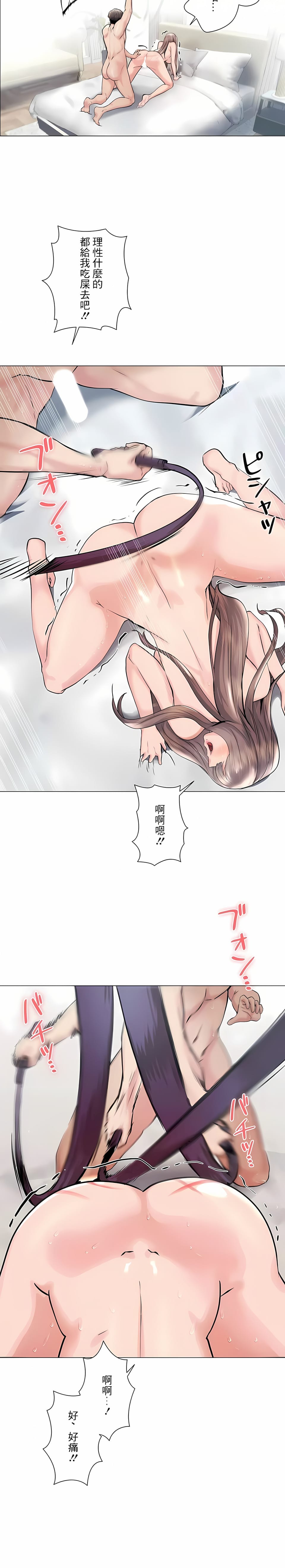 追求刺激的爱第45话