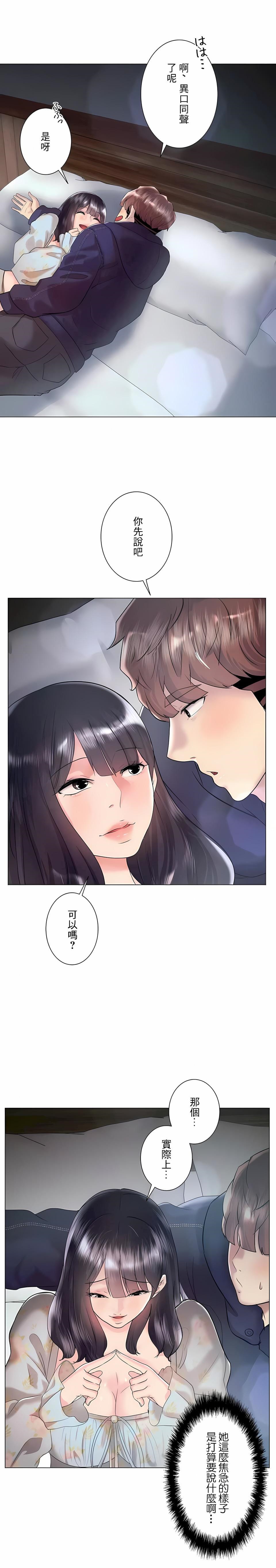 追求刺激的爱第45话