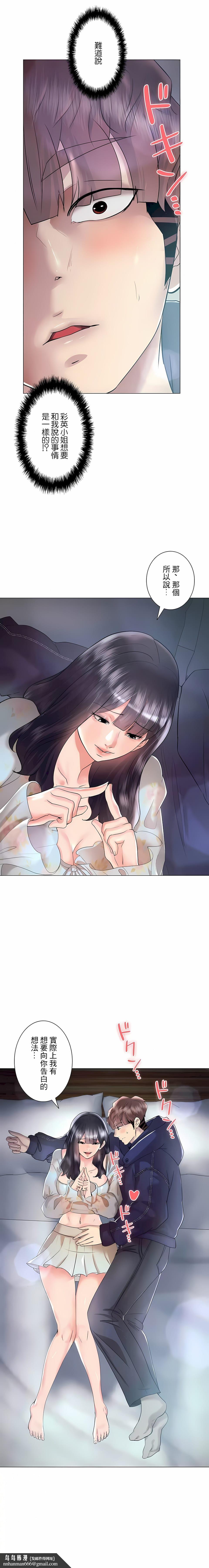 追求刺激的爱第45话