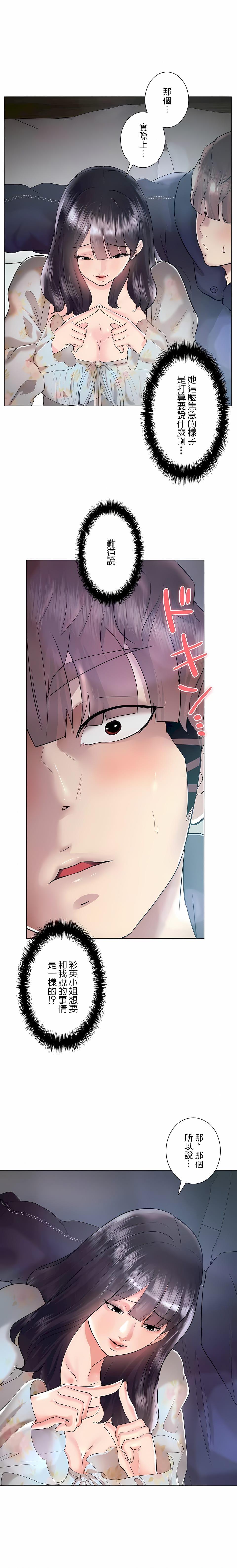 追求刺激的爱第46话