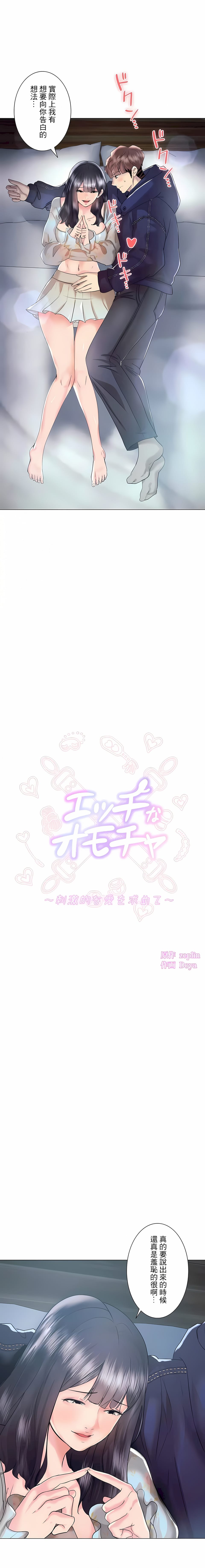 追求刺激的爱第46话