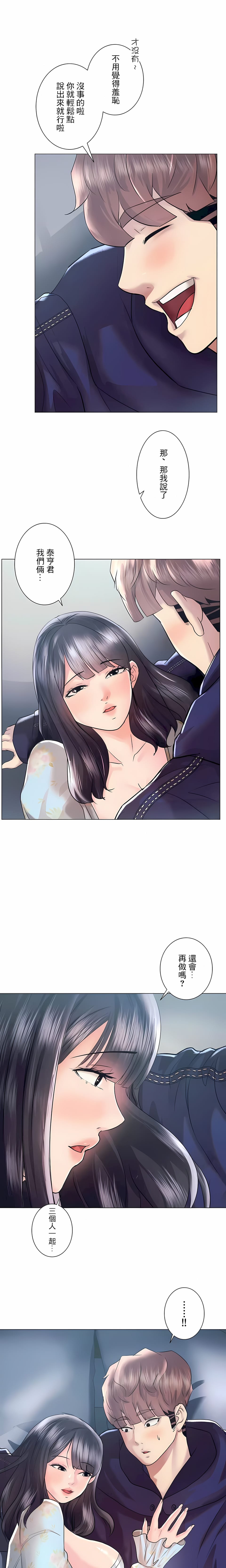 追求刺激的爱第46话