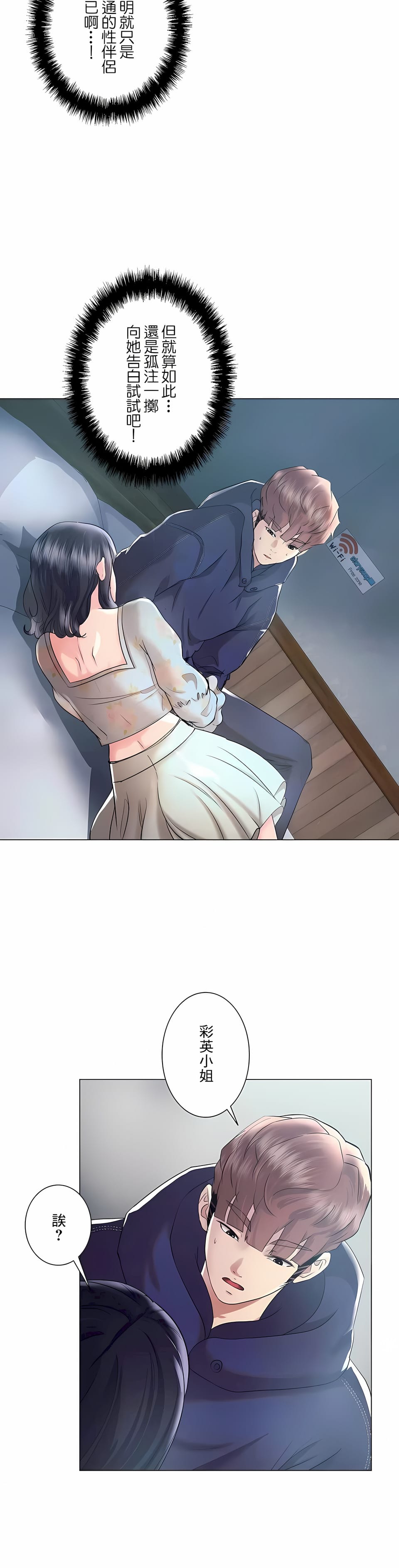 追求刺激的爱第46话