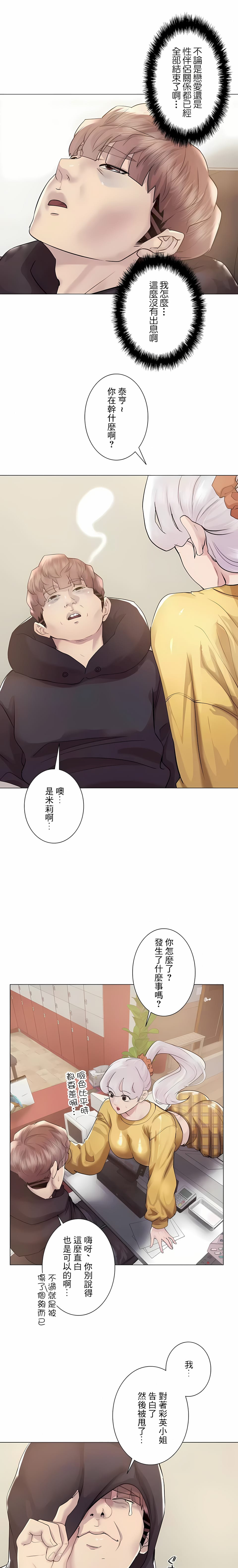 追求刺激的爱第46话