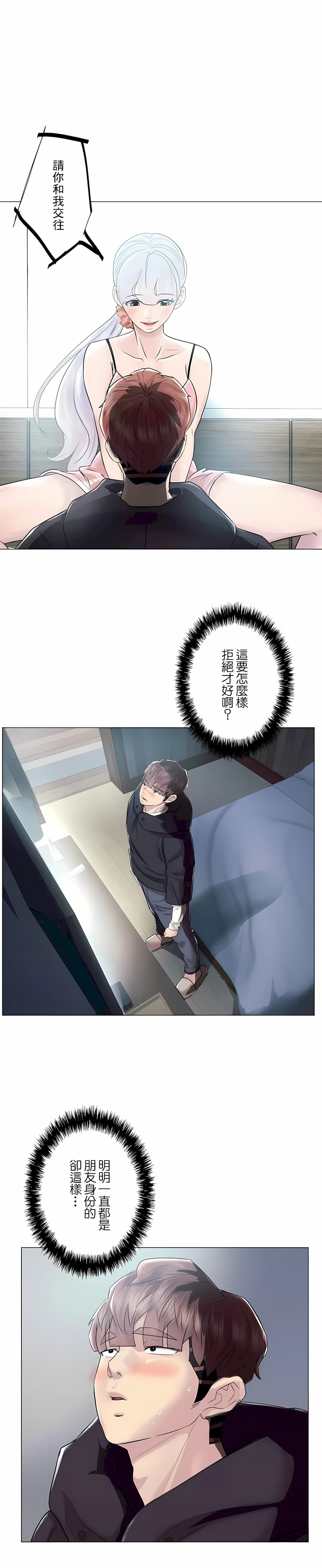 追求刺激的爱第47话