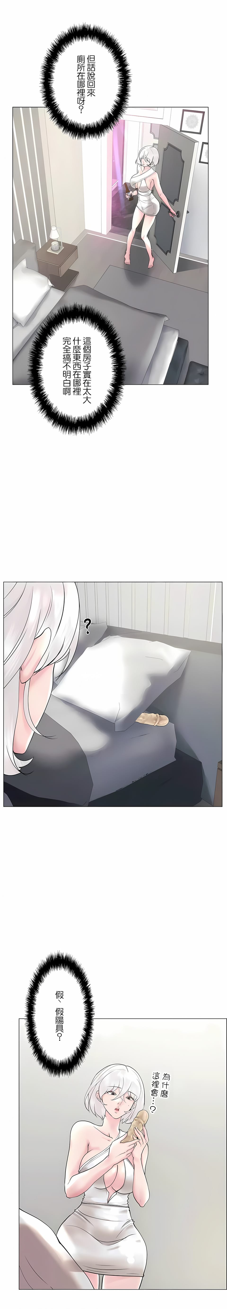 追求刺激的爱第49话