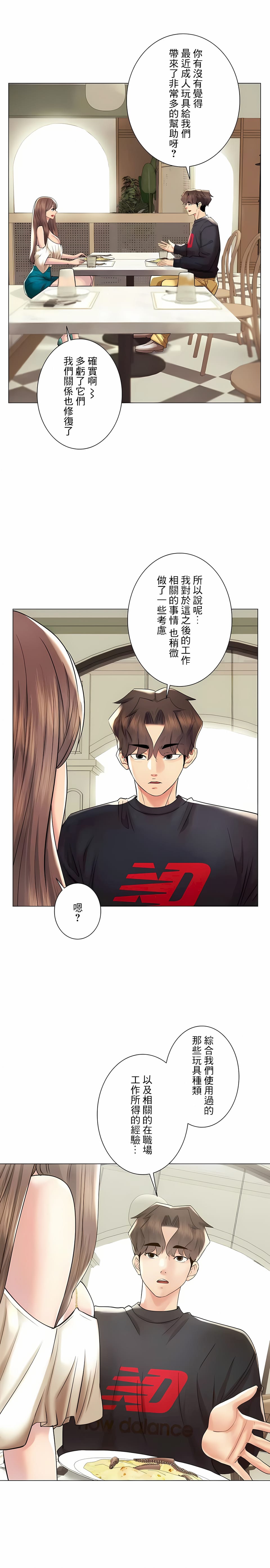 追求刺激的爱第50话