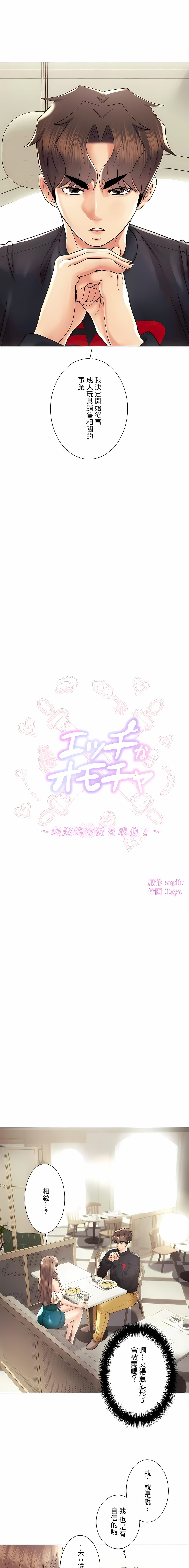 追求刺激的爱第50话