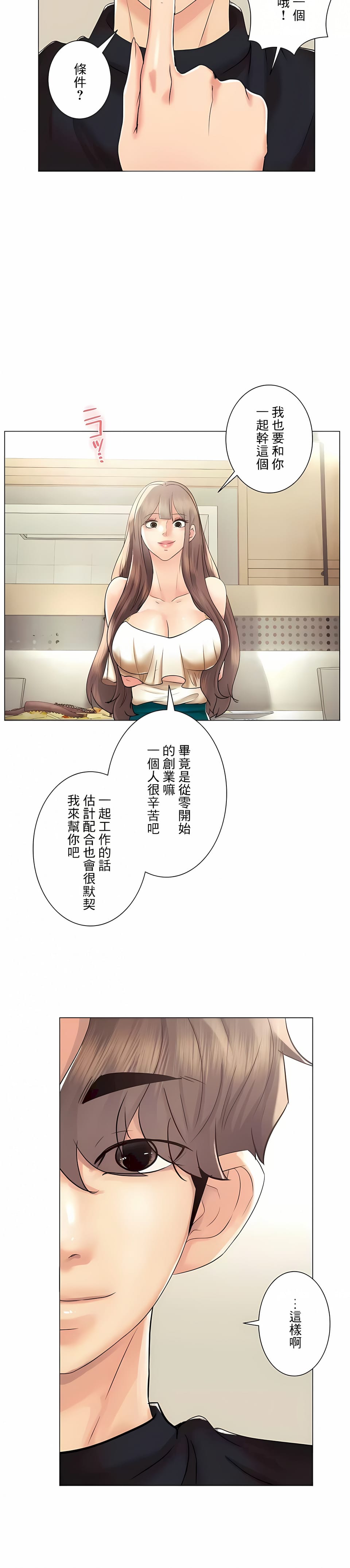 追求刺激的爱第50话