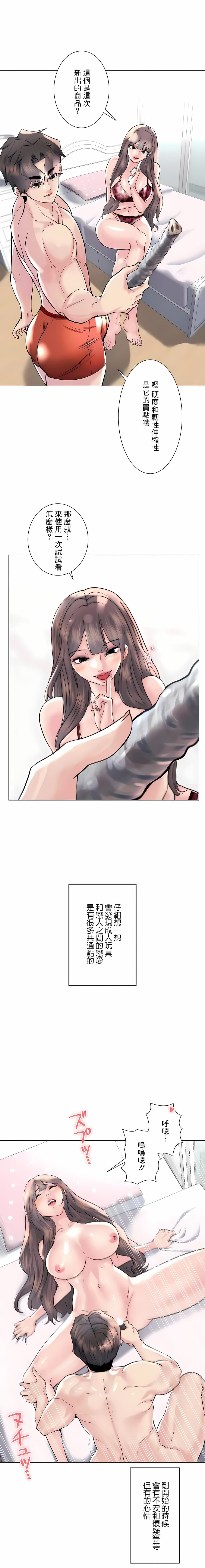 追求刺激的爱第50话