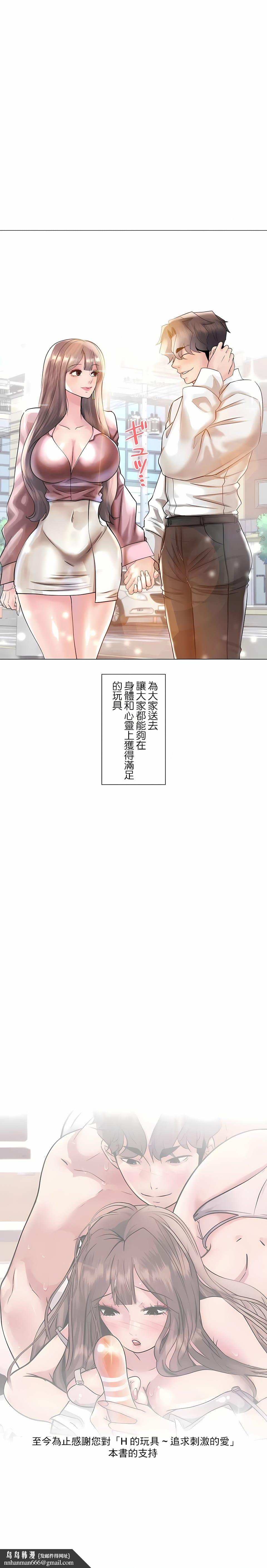 追求刺激的爱第50话